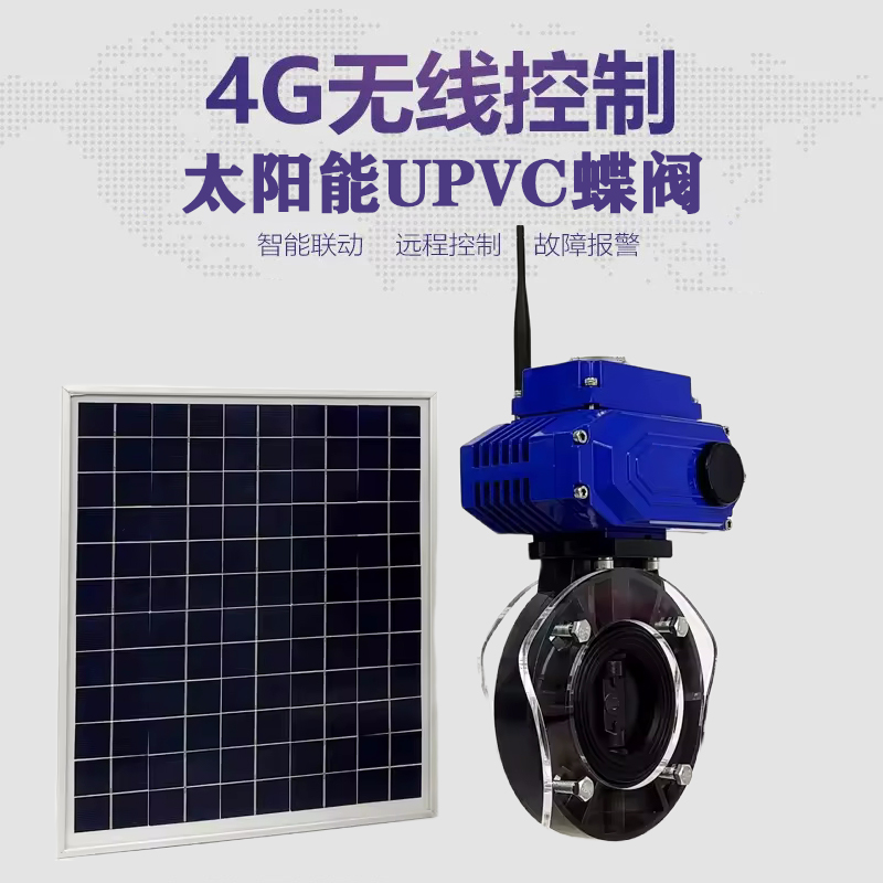 滨州皓久 无线太阳能远程控制蝶阀 光伏板发电 精准控制 开关迅速 农田灌溉